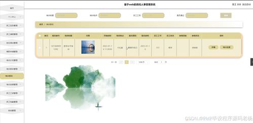基于Web的高校人事管理系統設計與實現——以Python Flask框架為例