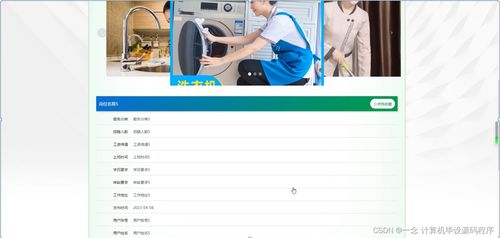 SpringBoot家政服務(wù)公司網(wǎng)頁設(shè)計與實現(xiàn) - UI6Z59