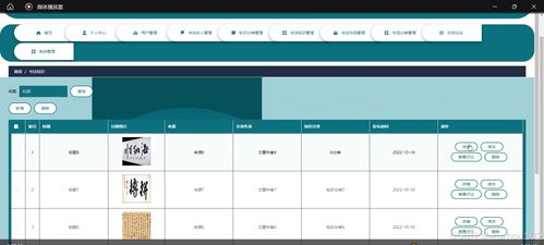 基于SSM與Vue的書法藝術網站設計與實現