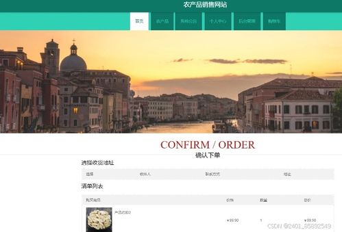 基于Node.js與Vue.js的農產品銷售網站設計與實現——計算機畢業設計解析